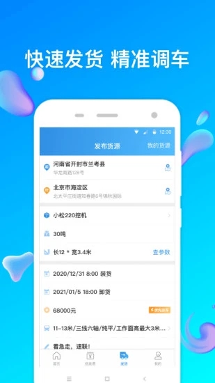 特运通货站版运输平台