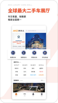 澳康达二手车交易平台