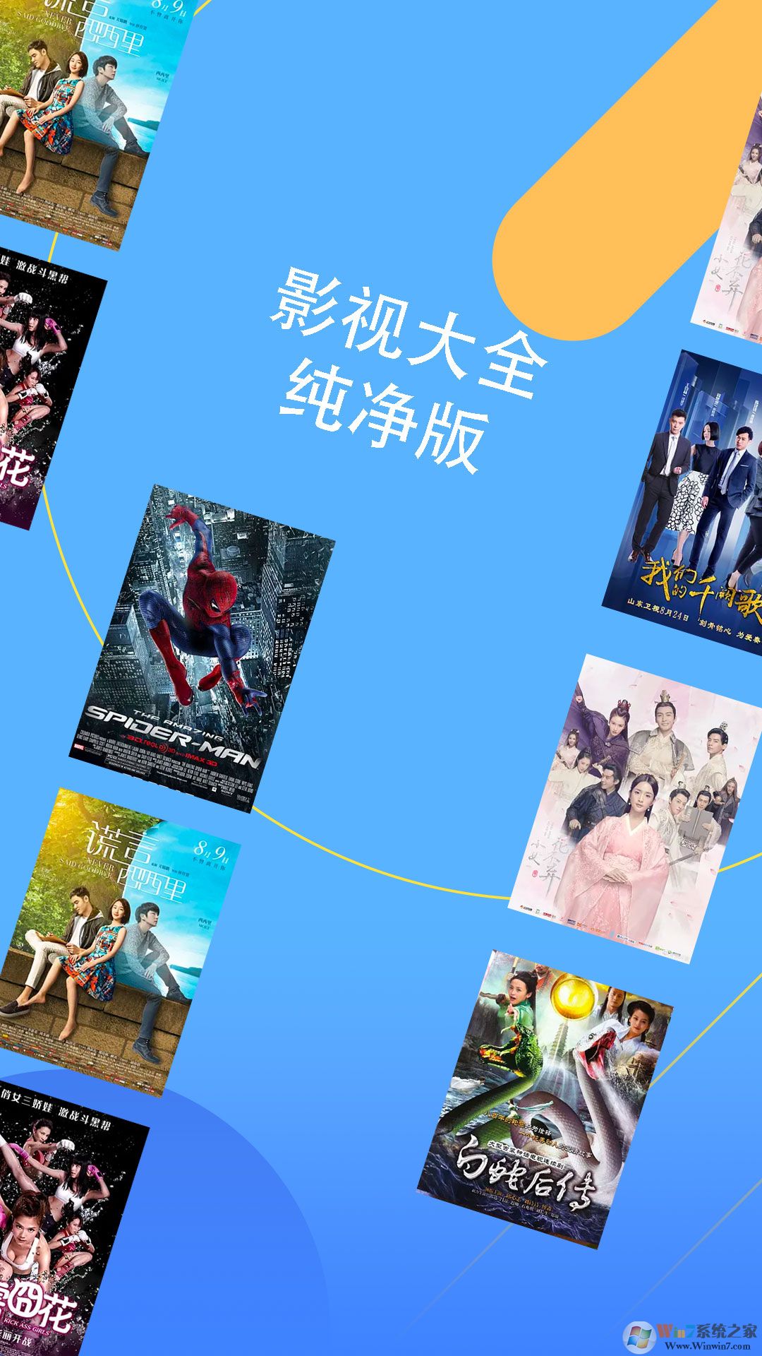 影视大全纯净版APP