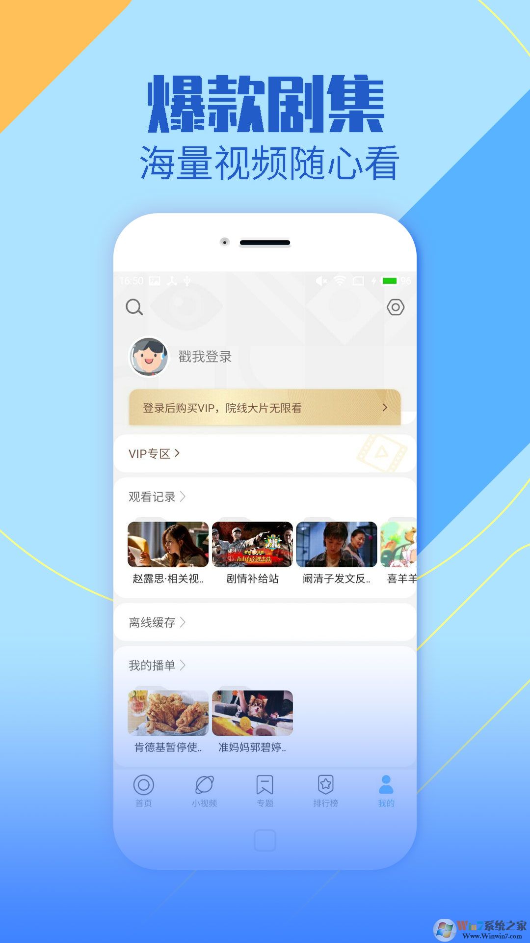 影视大全纯净版APP