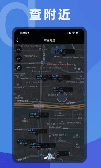 测网速APP手机测速