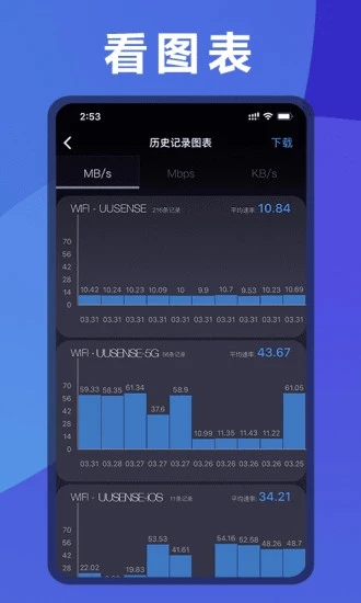 测网速APP手机测速