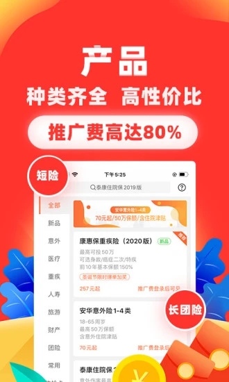 向日葵保险人APP