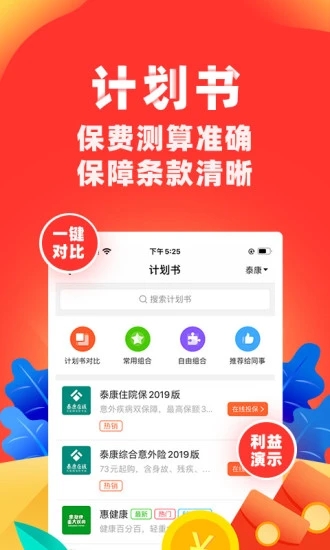 向日葵保险人APP