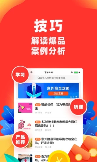 向日葵保险人APP