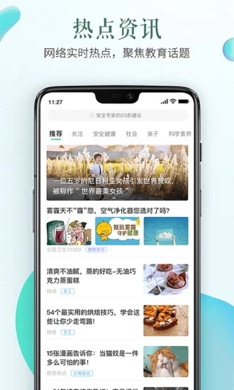 安全教育平台APP