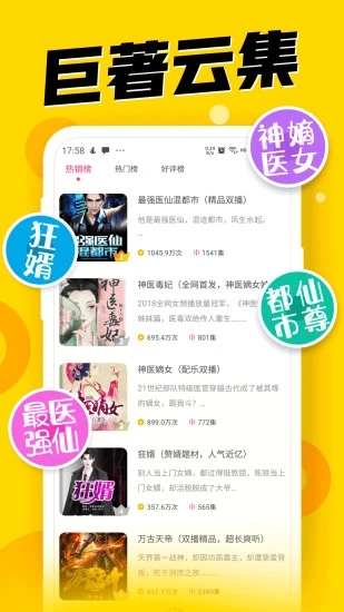 免费听书神器APP