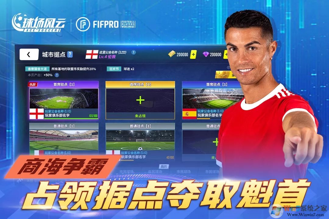 球场风云足球游戏