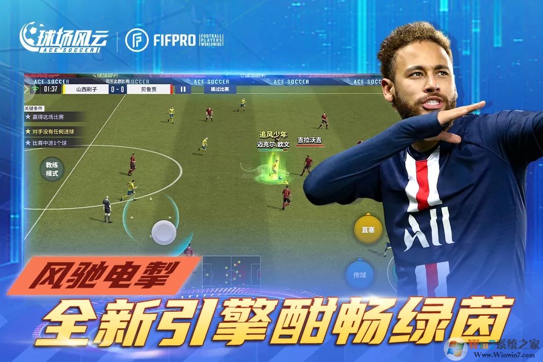 球场风云足球游戏