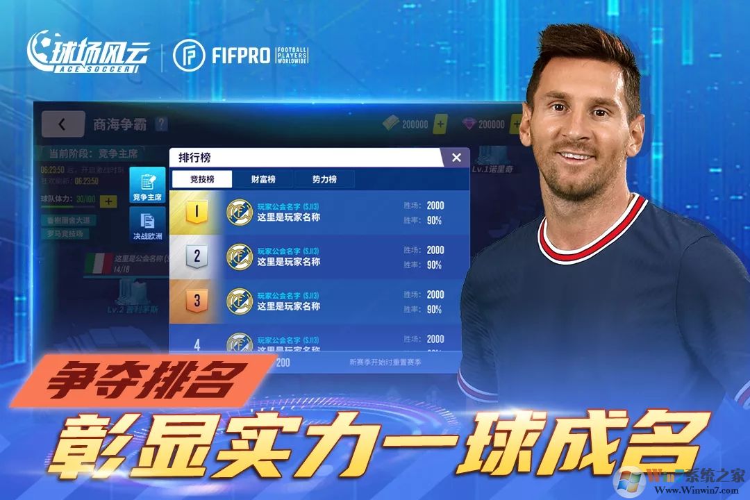 球场风云足球游戏