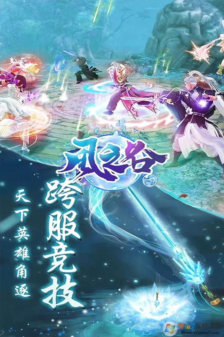 风之谷仙侠手游