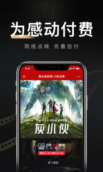 移动电影院APP