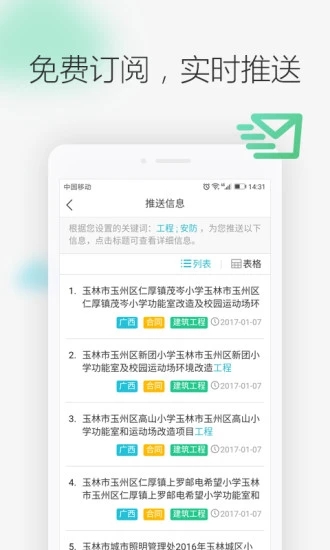 剑鱼标讯APP