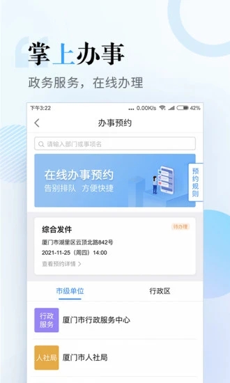 i厦门政务服务平台