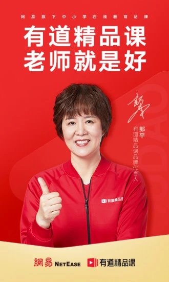 网易有道精品课
