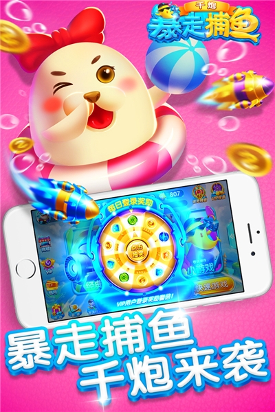 暴走千炮捕鱼手游
