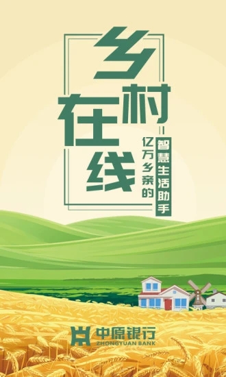 乡村在线智慧生活助手