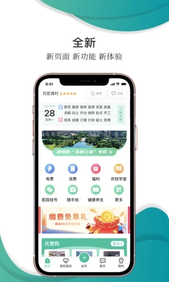 乡村在线智慧生活助手