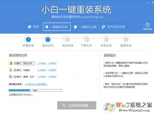 小白一键重装系统工具 小白一键重装系统下载