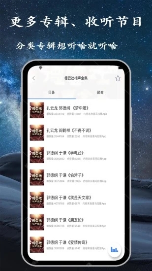 手机调频收音机APP