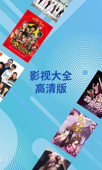 影视大全高清版2022