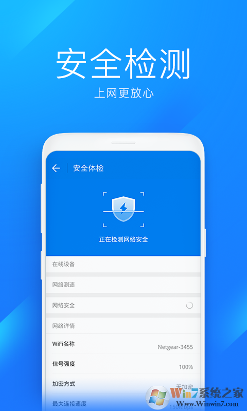 WiFi万能钥匙极速版