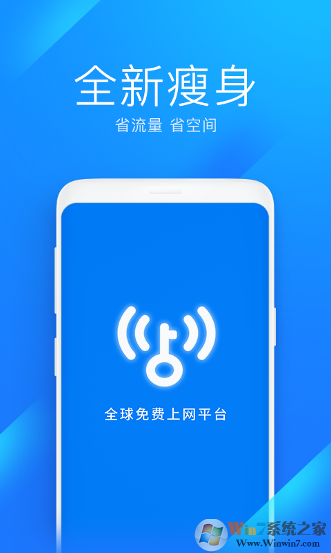 WiFi万能钥匙极速版