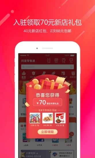 阿里零售通APP
