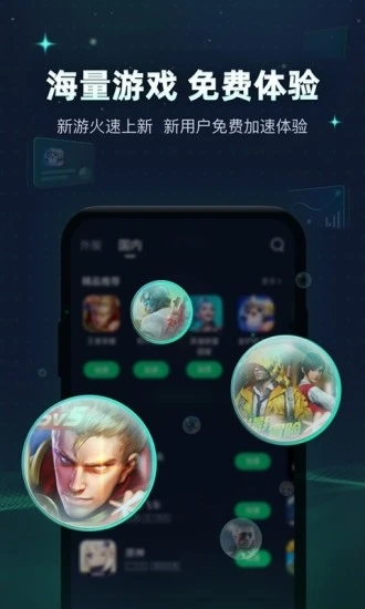 迅游手游加速器APP