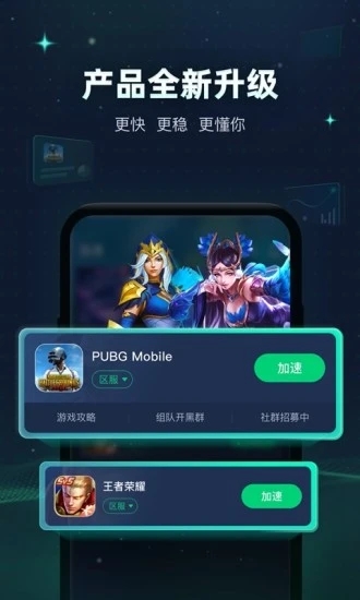 迅游手游加速器APP