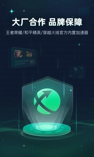 迅游手游加速器APP