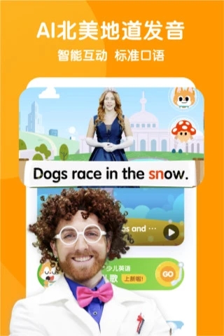 流利说少儿英语学习软件