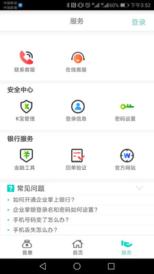 农行企业掌银APP