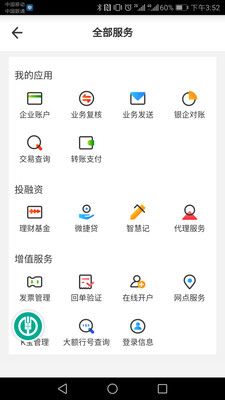 农行企业掌银APP