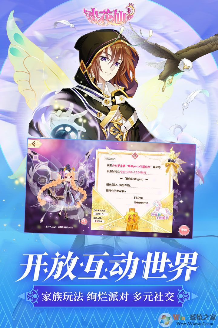 小花仙养成游戏