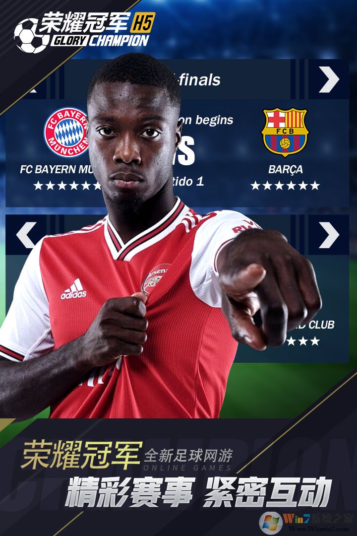 荣耀冠军足球游戏
