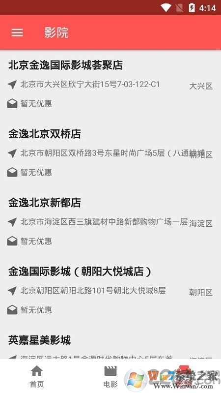 人人影视APP安卓版