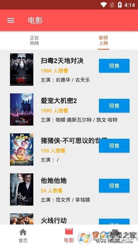 人人影视APP安卓版