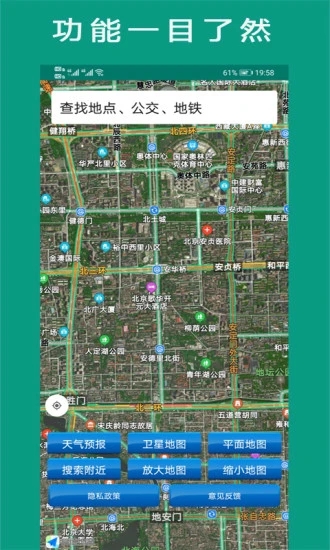 北斗地图导航助手