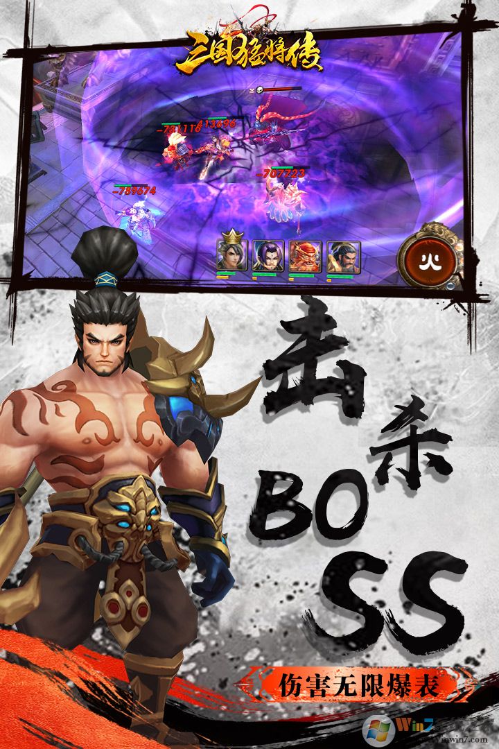 三国猛将传手游