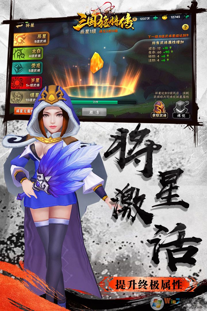 三国猛将传手游