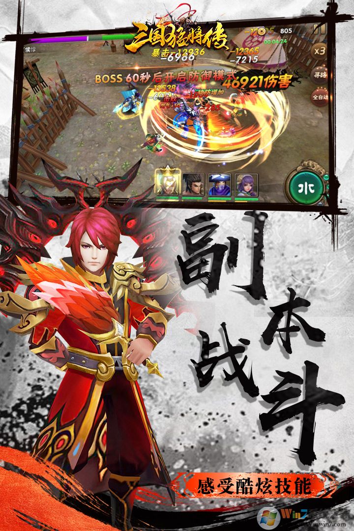 三国猛将传手游