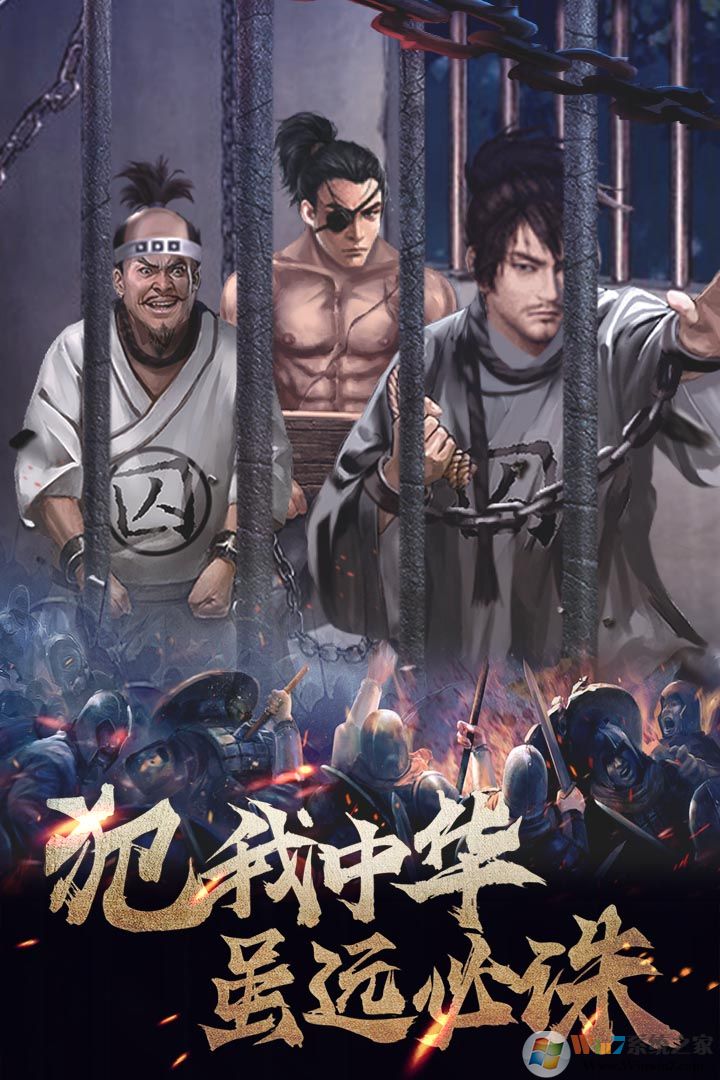 华夏英雄传手游