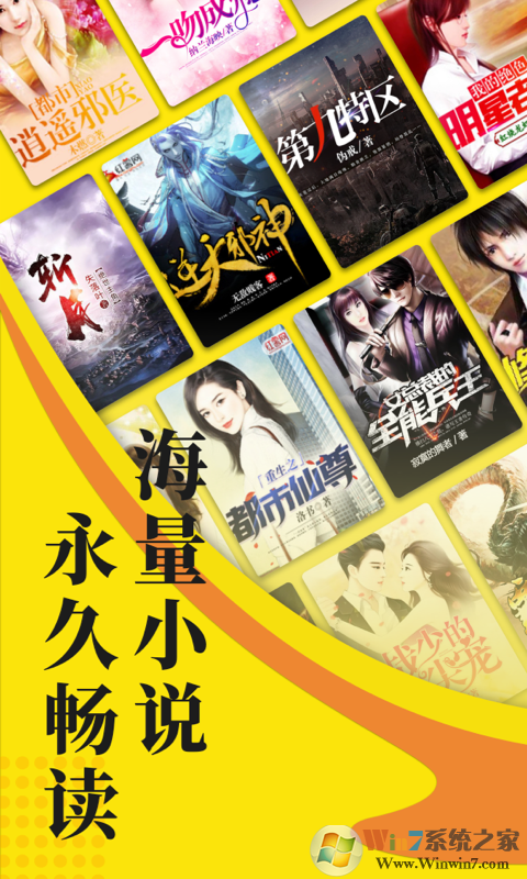 免费小说阅读星APP