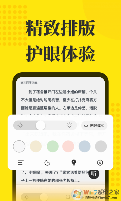 免费小说阅读星APP