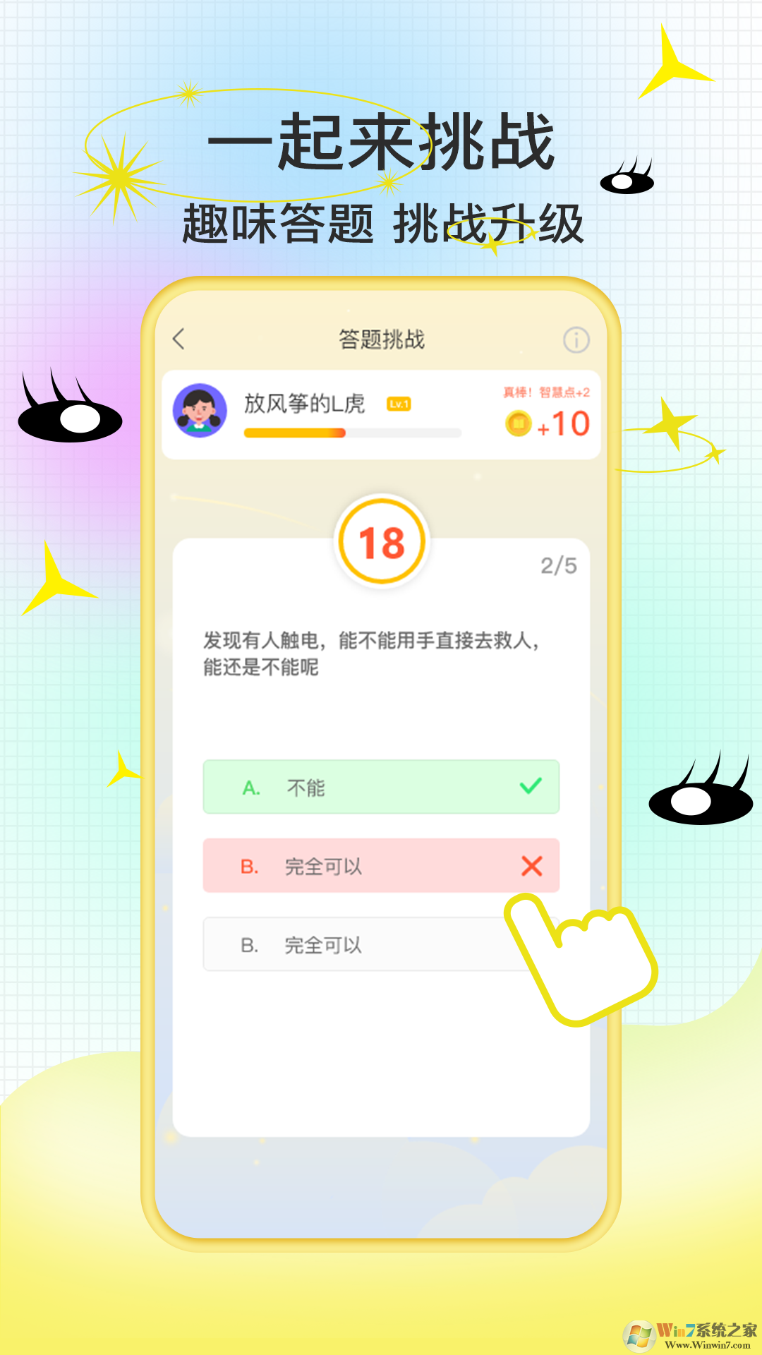 爱答题-全民答题