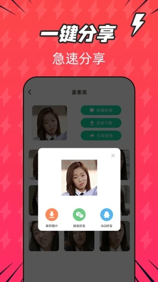 潮图表情包斗图神器