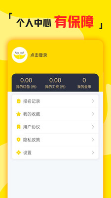 兼职侠兼职软件