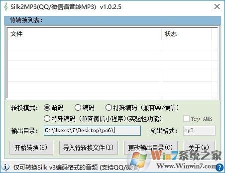 Silk2MP3(QQ/΢������תMP3����) v1.0.2.5��ɫ��