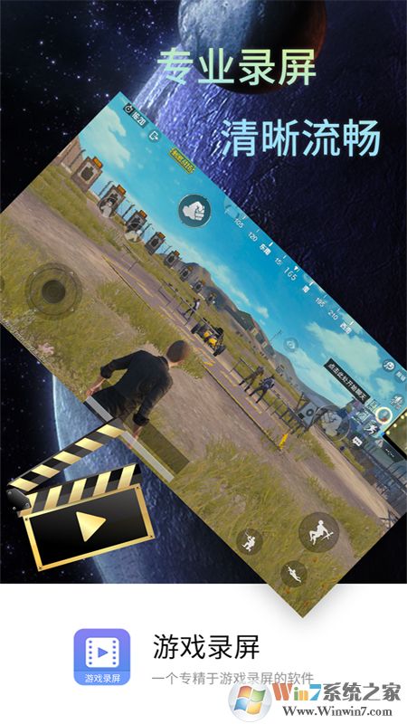 游戏录屏大师APP